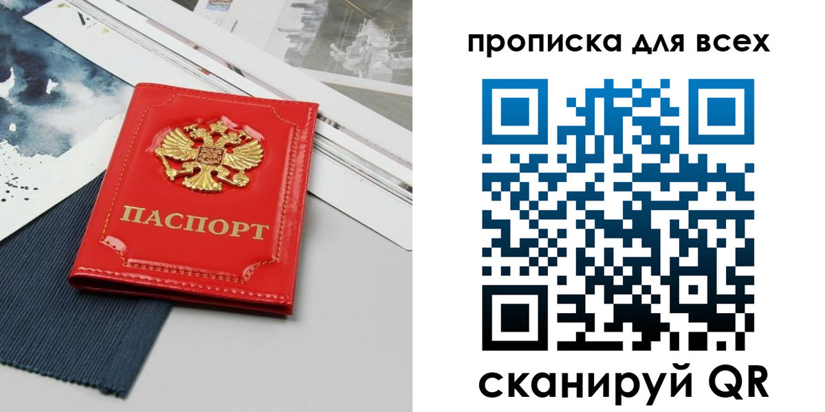 прописка 2025 в Камчатской области