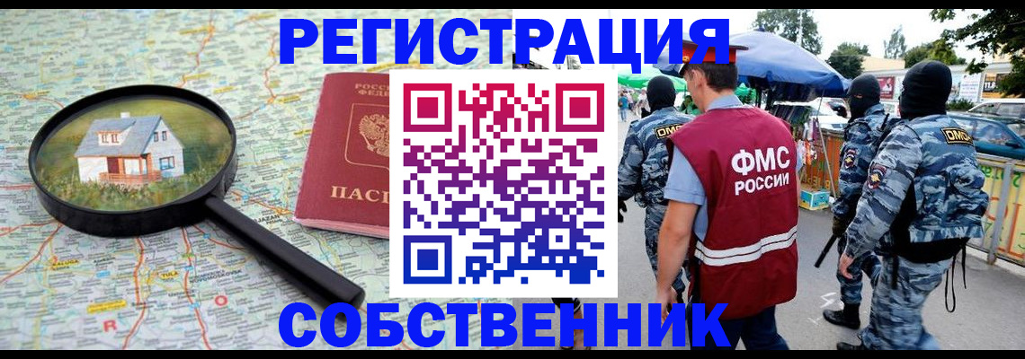 прописка регистрация в Камчатской области
